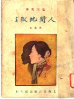 人间地狱 第7集