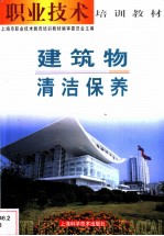 建筑物清洁保养
