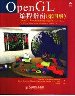 OpenGL编程指南 第4版