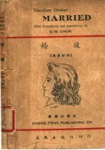 婚后 英汉对照 第2版