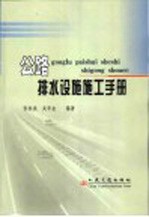 桥涵工程试验检测技术 第2版