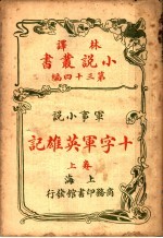 军事小说 十字军英雄记 第34编 上