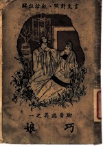 巧娘