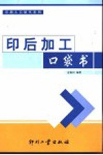 印后加工口袋书