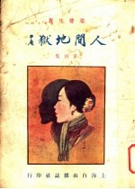 人间地狱 第4集