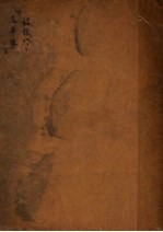 绍谟三年集 1932-1934