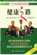 健康之路 全真版 2
