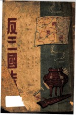 反三国志