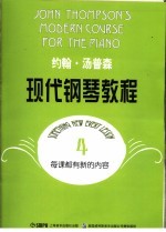 约翰·汤普森现代钢琴教程 4