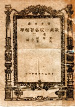 欧美小说名著精华 第2卷