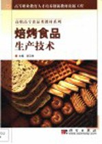粮油食品生产技术