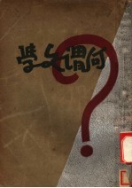 何谓文学 第3版
