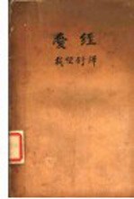 爱经 第2版