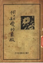 爱的象征 第6版