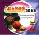 肝脏疾病功能食谱
