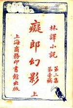 痴郎幻影 上 第2集第32编