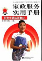 家政服务实用手册
