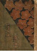在没落中