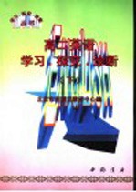 学习·探究·诊断 高二英语 下
