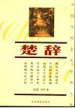 楚辞