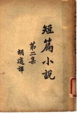 短篇小说 第2集