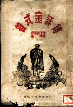 普式金评传