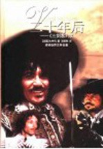 二十年后 《三剑客》续