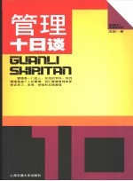 管理10日谈