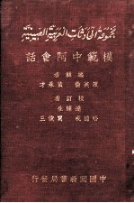 模范中阿会话