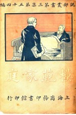 模范家庭 第3集 第54编 第3版
