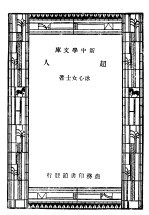 超人 第6版