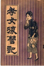 孝女复仇记
