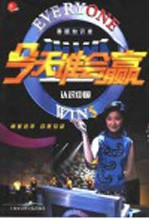 《今天谁会赢》赛题知识库:认识中国