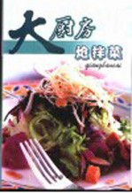 大厨房 炝拌