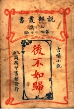 言情小说 后不如归 第2集 第97编 第2版