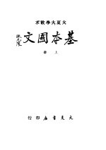 基本国文 上