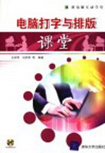 电脑打字与排版课堂
