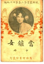 当炉女 第3集 第49编 中