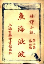 鱼海泪波 第2集第9编