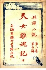 天女离魂记 第2集 第22编 中