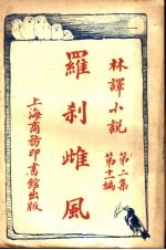 罗刹雌风 第2集 第11编