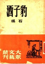 豹子酒