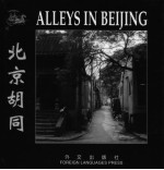 北京胡同 中英文本
