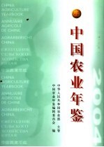中国农业年鉴 2004