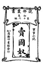 军事小说 卖国奴 第1集 第16编