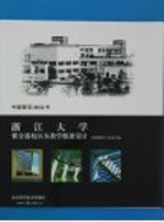 浙江大学紫金港校区东教学组团设计