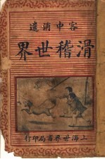 滑稽世界