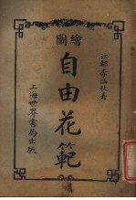 自由花范 第2册