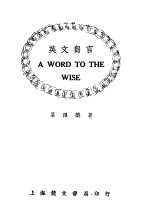 英文刍言