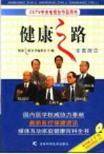 健康之路 全真版 3